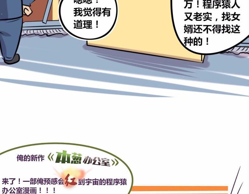 《本葱办公室》【20】黄金剩男程序猿 第19页