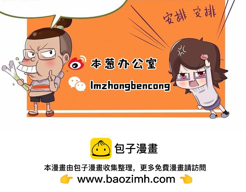 《本葱办公室》【20】黄金剩男程序猿 第20页