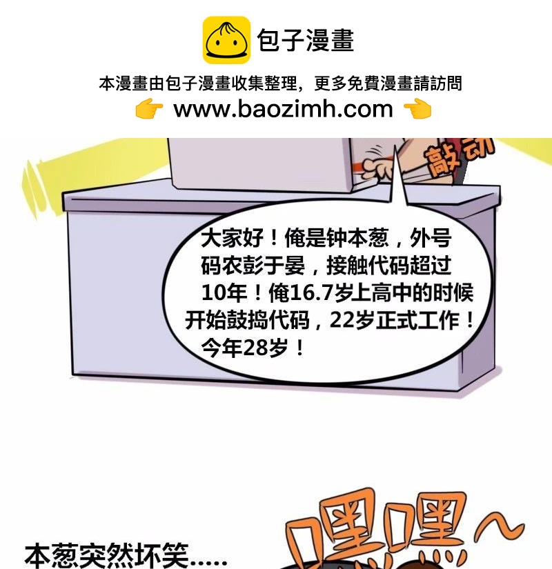 《本葱办公室》【20】黄金剩男程序猿 第2页