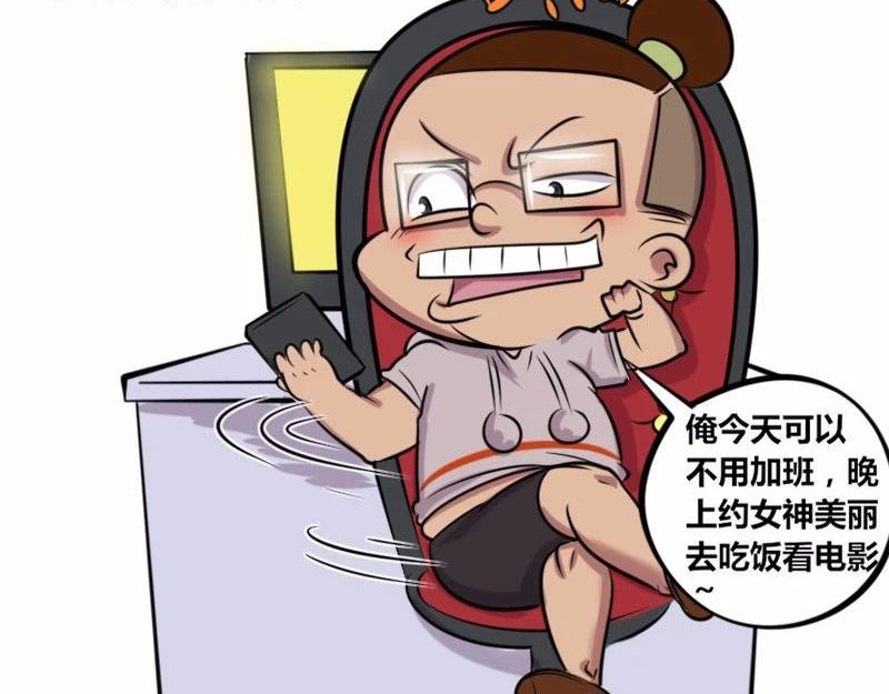 《本葱办公室》【20】黄金剩男程序猿 第3页