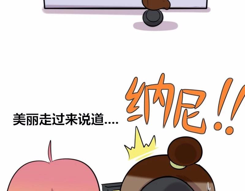 《本葱办公室》【20】黄金剩男程序猿 第4页