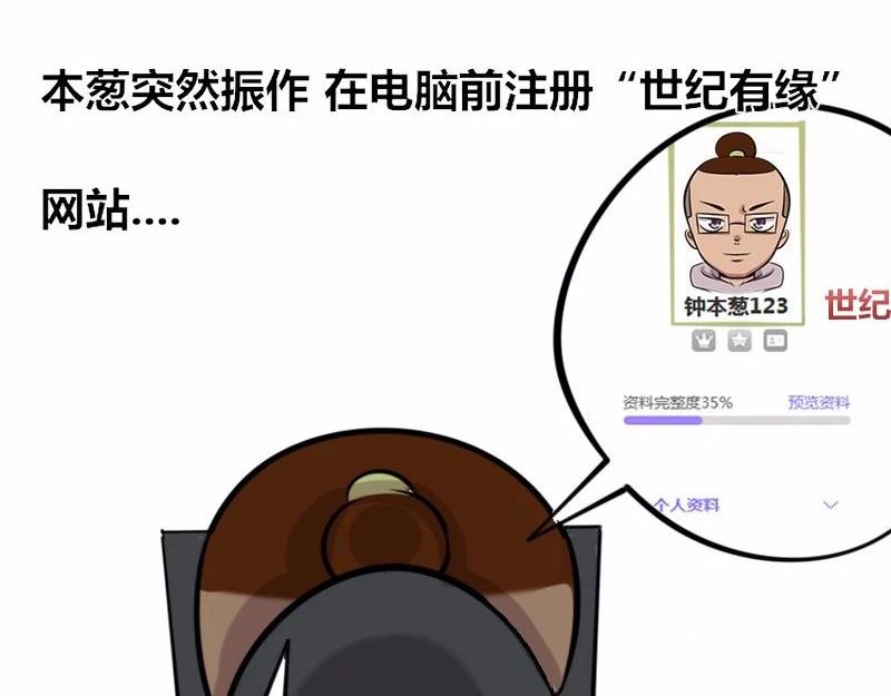 《本葱办公室》【20】黄金剩男程序猿 第6页