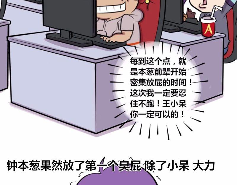 《本葱办公室》【21】老程序猿的“绝技” 第11页