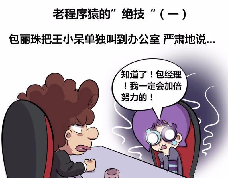 《本葱办公室》【21】老程序猿的“绝技” 第1页
