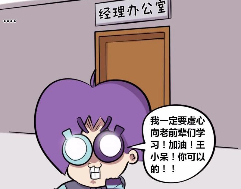 《本葱办公室》【21】老程序猿的“绝技” 第3页