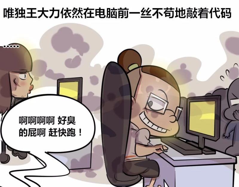 《本葱办公室》【21】老程序猿的“绝技” 第6页