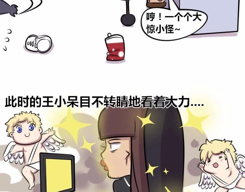 《本葱办公室》【21】老程序猿的“绝技” 第7页