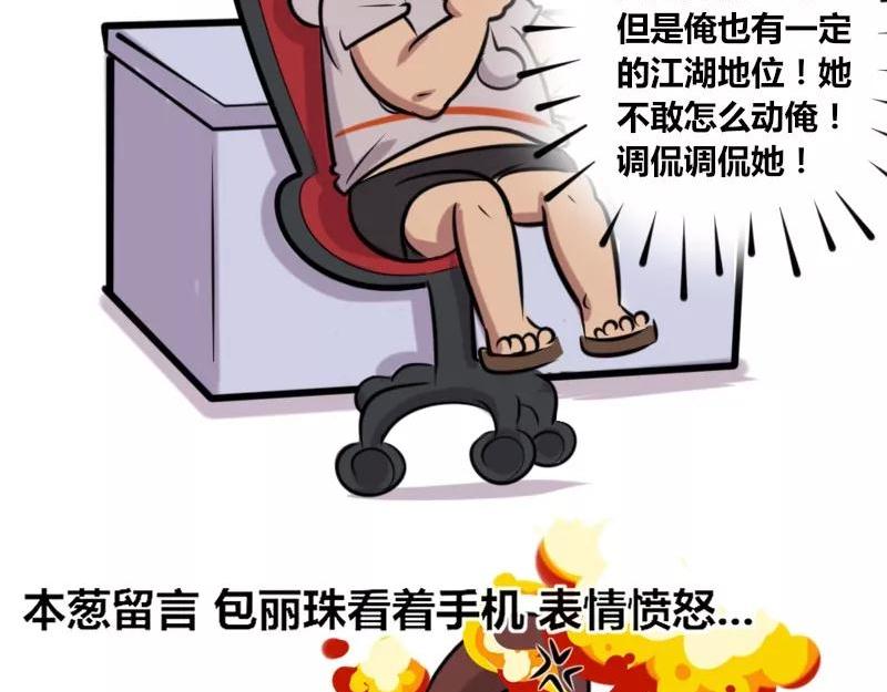 《本葱办公室》【24】上司的“自拍照” 第10页