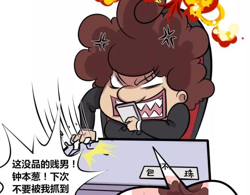 《本葱办公室》【24】上司的“自拍照” 第11页