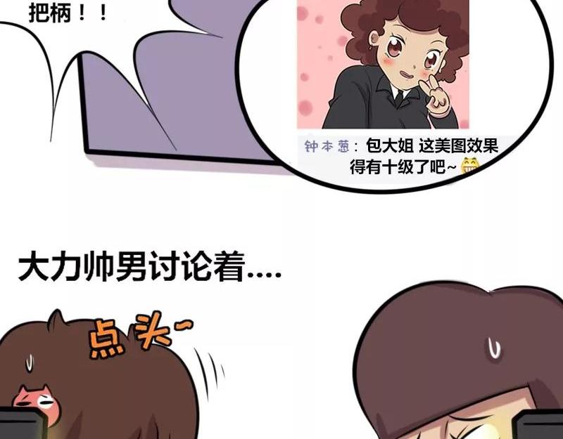 《本葱办公室》【24】上司的“自拍照” 第12页