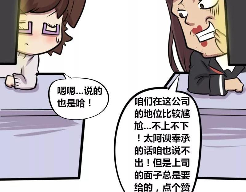 《本葱办公室》【24】上司的“自拍照” 第13页