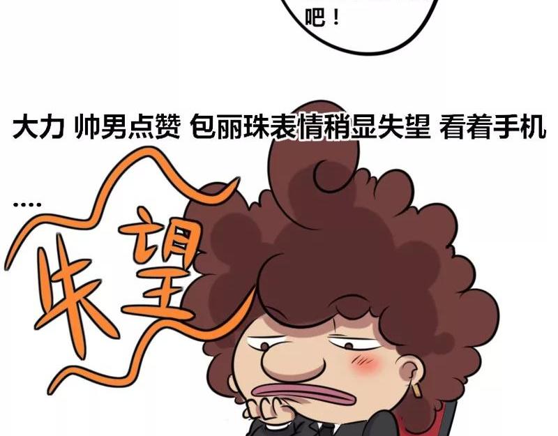 《本葱办公室》【24】上司的“自拍照” 第14页