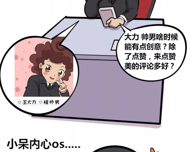 《本葱办公室》【24】上司的“自拍照” 第15页