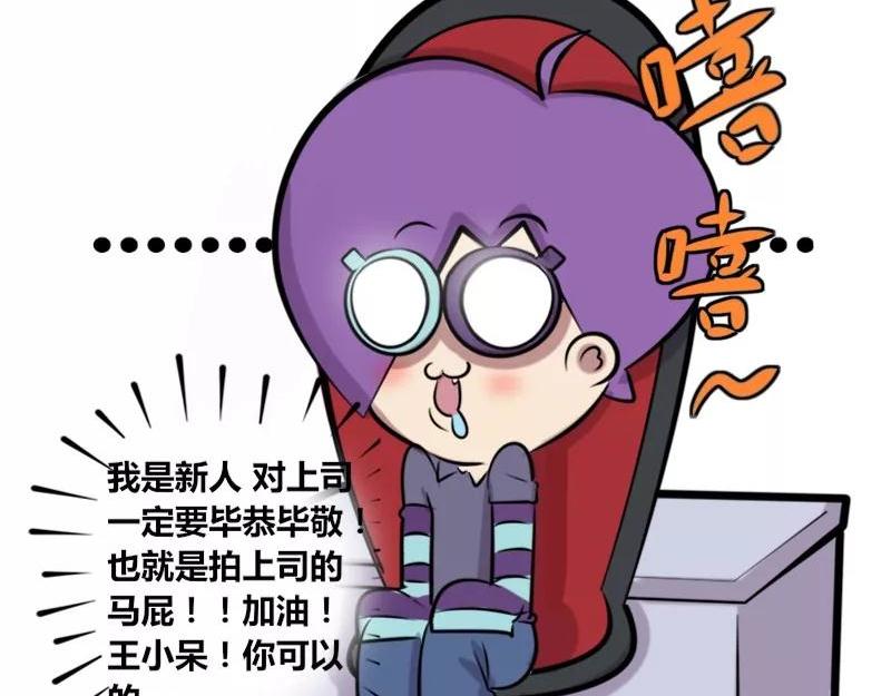 《本葱办公室》【24】上司的“自拍照” 第16页