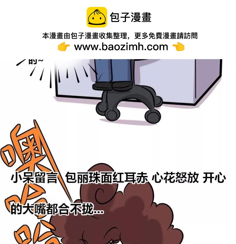 《本葱办公室》【24】上司的“自拍照” 第17页