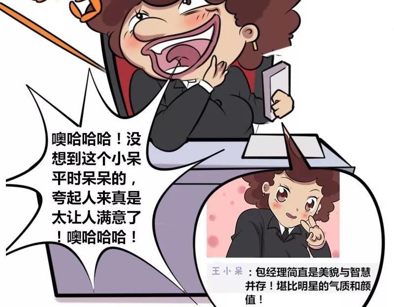 《本葱办公室》【24】上司的“自拍照” 第18页