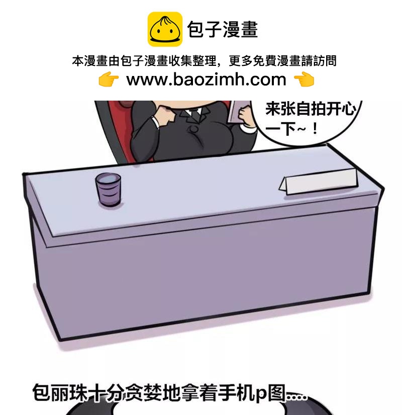 《本葱办公室》【24】上司的“自拍照” 第2页