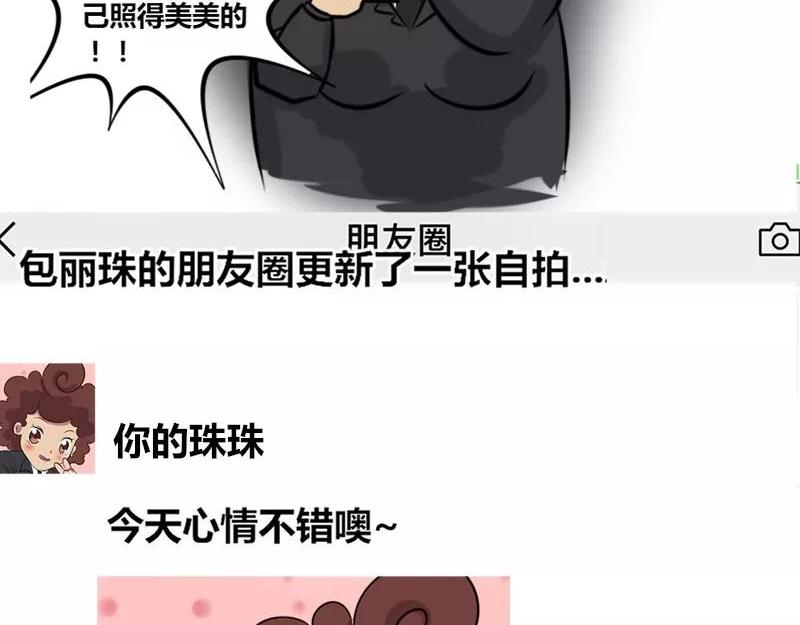 《本葱办公室》【24】上司的“自拍照” 第4页