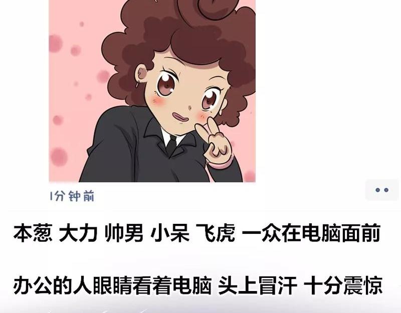 《本葱办公室》【24】上司的“自拍照” 第5页