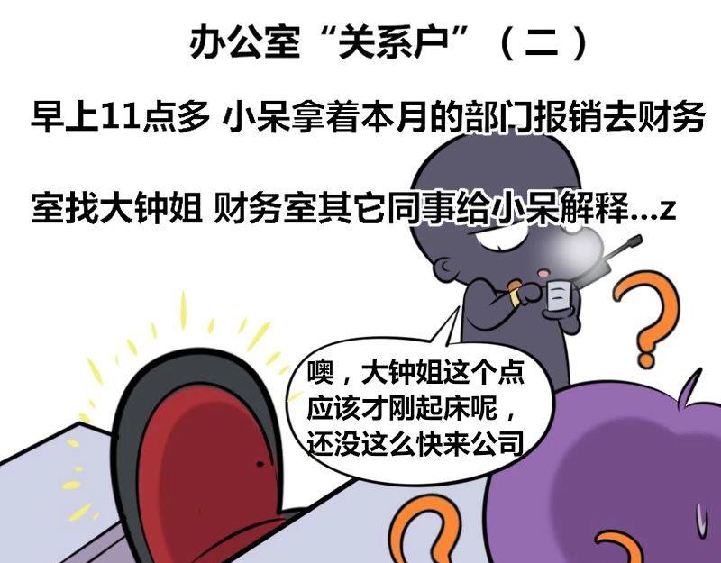 《本葱办公室》【23】办公室“关系户” 第10页