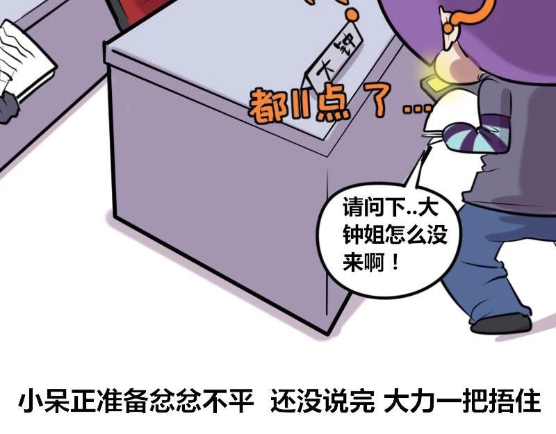 《本葱办公室》【23】办公室“关系户” 第11页