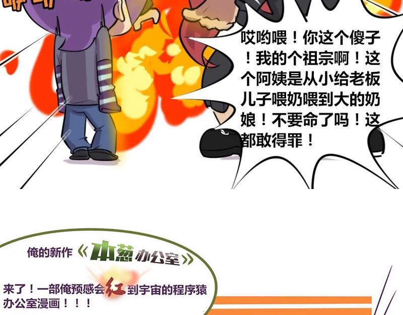 《本葱办公室》【23】办公室“关系户” 第19页