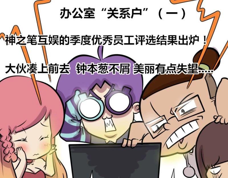 《本葱办公室》【23】办公室“关系户” 第1页