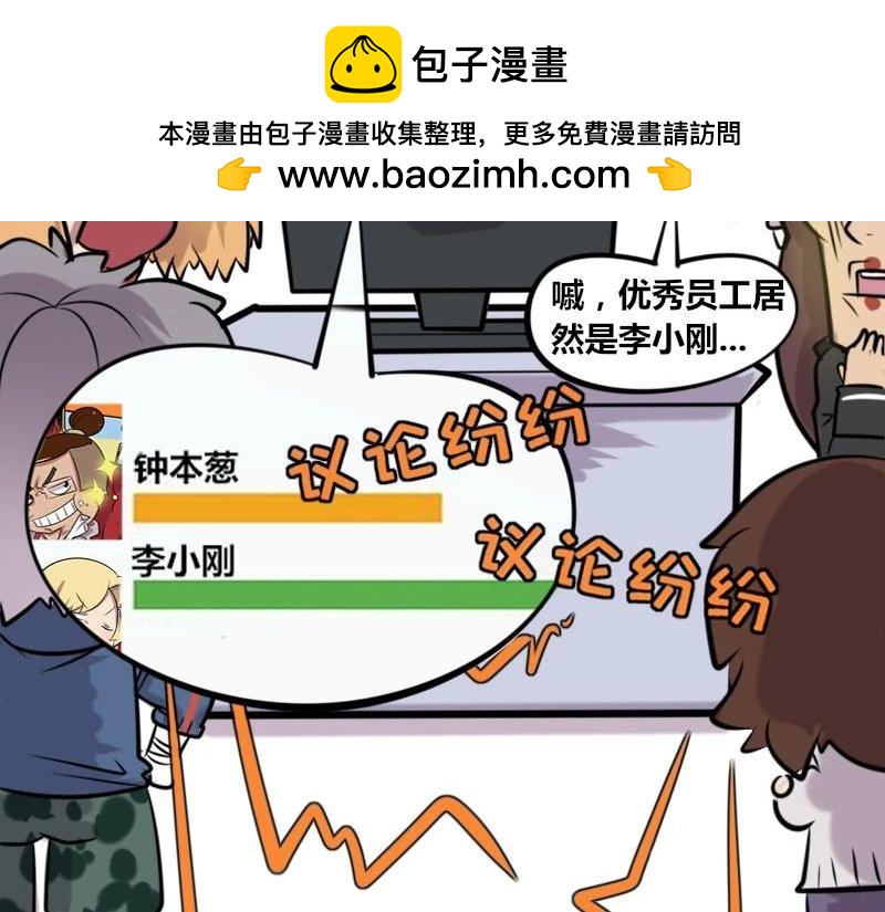 《本葱办公室》【23】办公室“关系户” 第2页