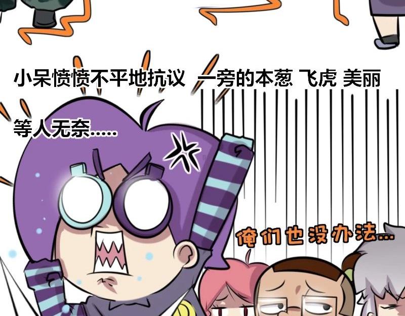 《本葱办公室》【23】办公室“关系户” 第3页