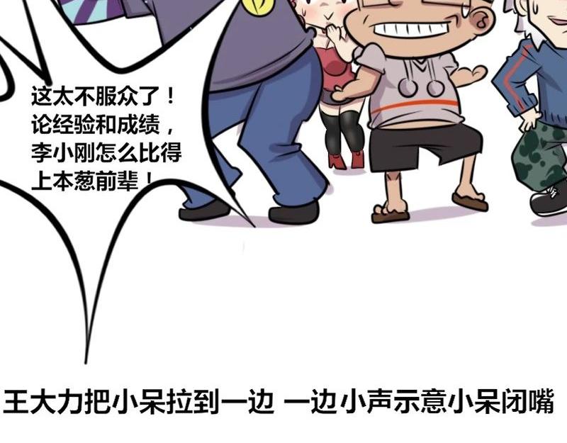 《本葱办公室》【23】办公室“关系户” 第4页
