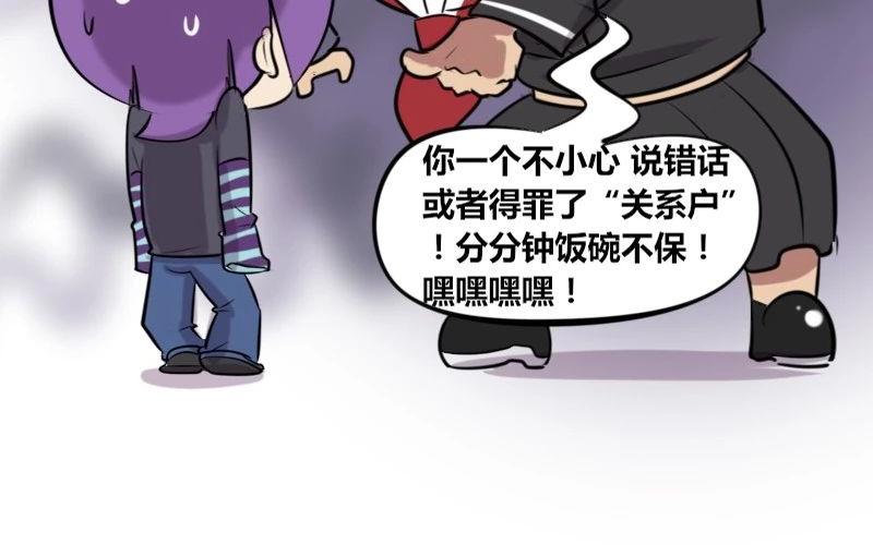 《本葱办公室》【23】办公室“关系户” 第9页