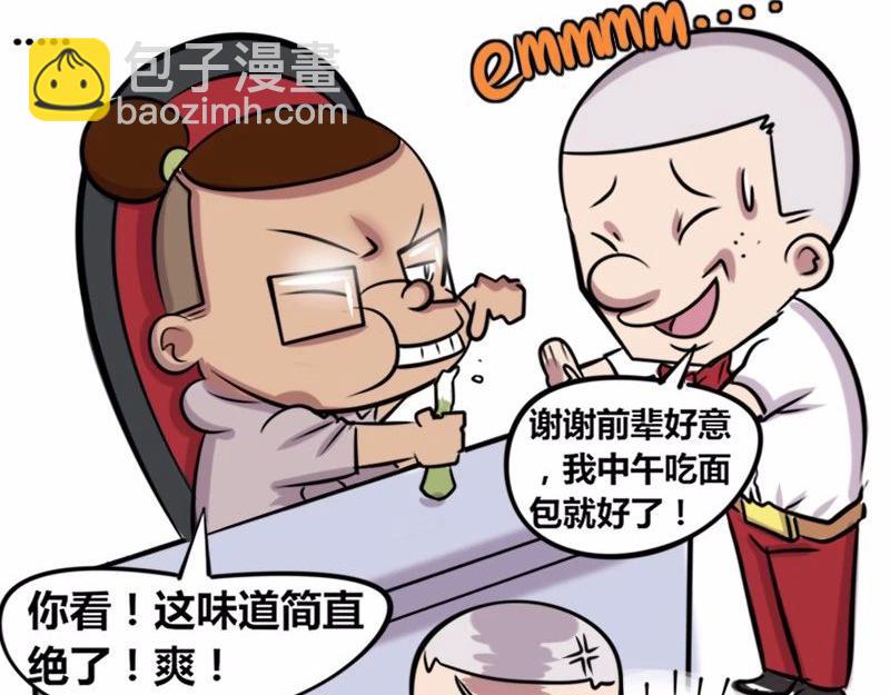 《本葱办公室》【22】“热情”的老程序猿 第12页