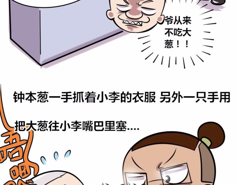 《本葱办公室》【22】“热情”的老程序猿 第13页