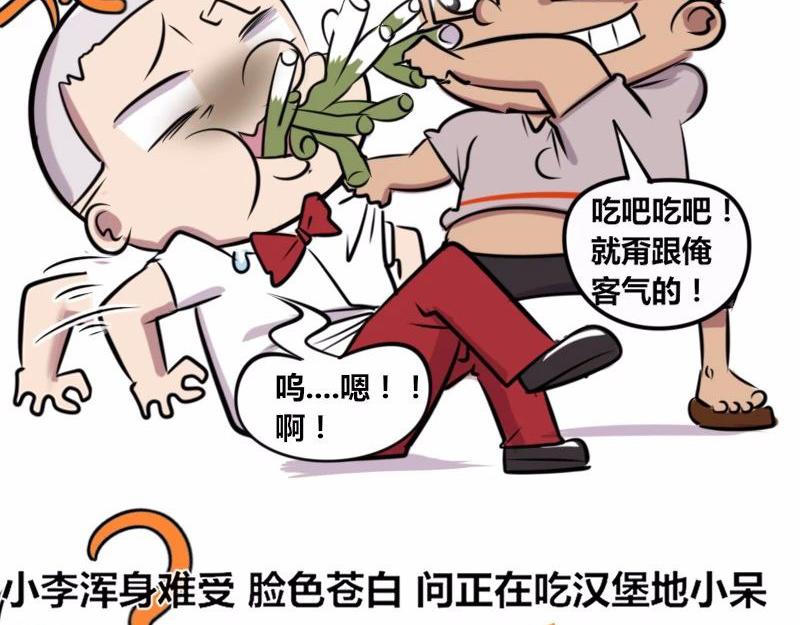 《本葱办公室》【22】“热情”的老程序猿 第14页