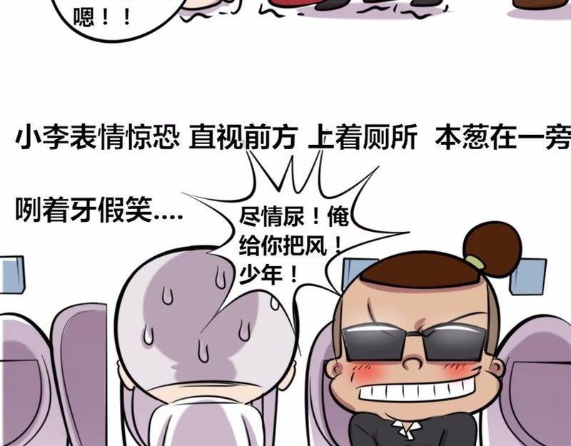 《本葱办公室》【22】“热情”的老程序猿 第16页