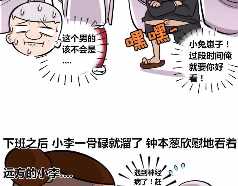 《本葱办公室》【22】“热情”的老程序猿 第17页