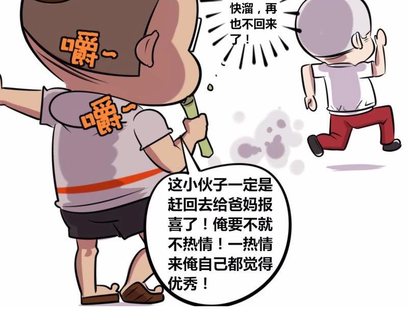 《本葱办公室》【22】“热情”的老程序猿 第18页