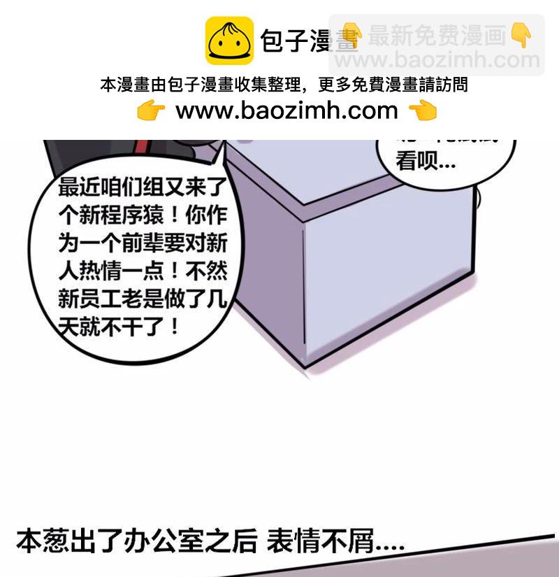 《本葱办公室》【22】“热情”的老程序猿 第2页