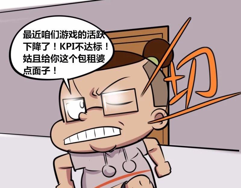 《本葱办公室》【22】“热情”的老程序猿 第3页