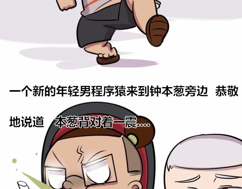 《本葱办公室》【22】“热情”的老程序猿 第4页