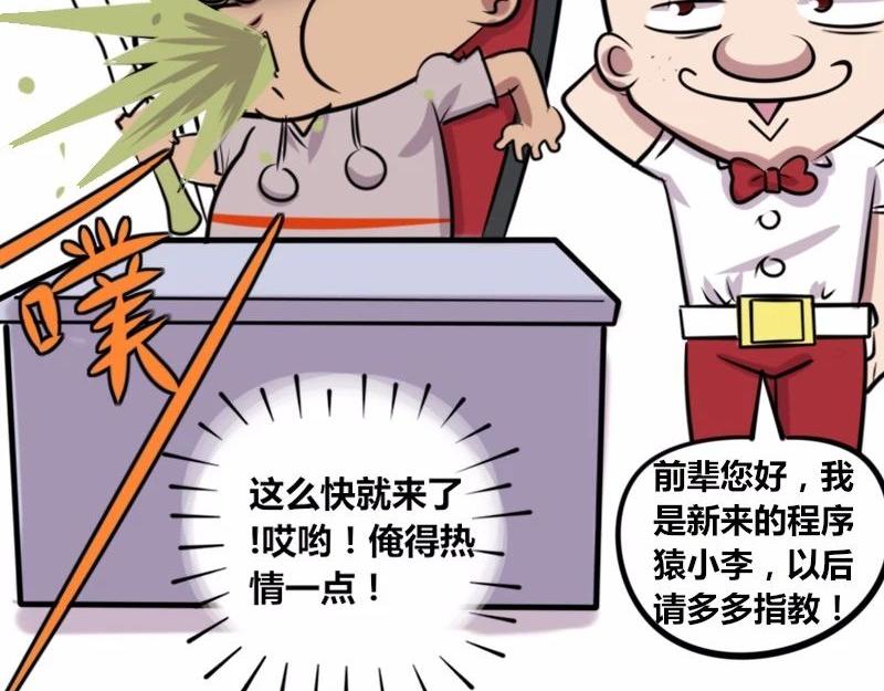 《本葱办公室》【22】“热情”的老程序猿 第5页