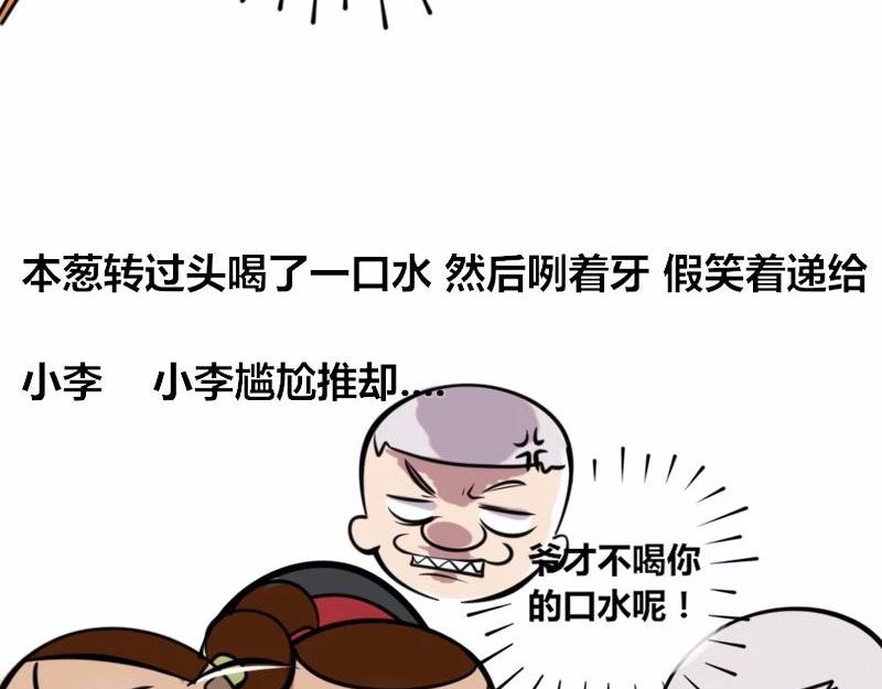 《本葱办公室》【22】“热情”的老程序猿 第6页