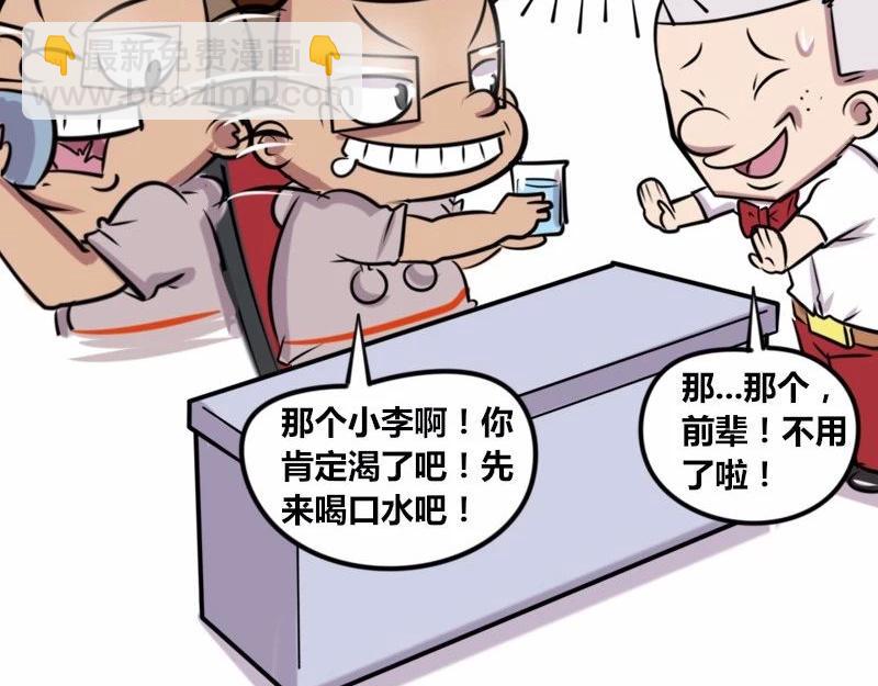 《本葱办公室》【22】“热情”的老程序猿 第7页
