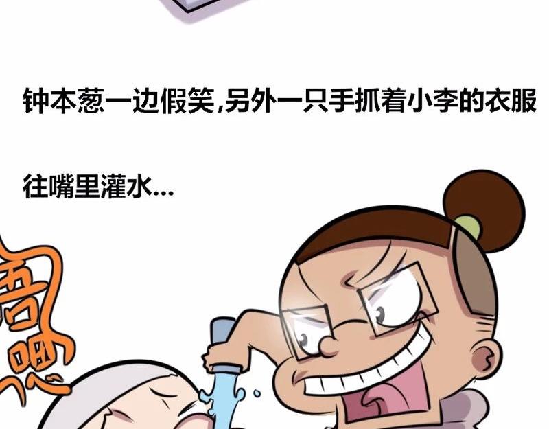 《本葱办公室》【22】“热情”的老程序猿 第8页