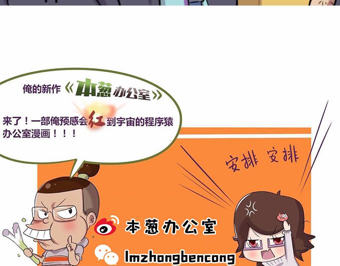 《本葱办公室》【26】【27】 第14页