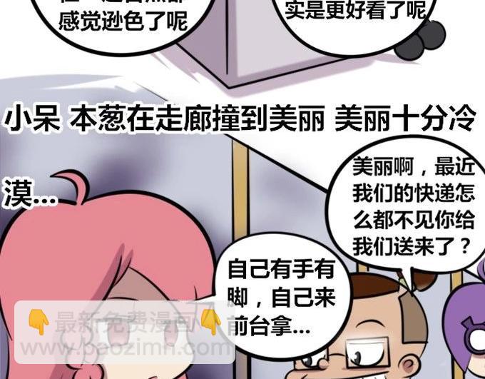《本葱办公室》【26】【27】 第23页