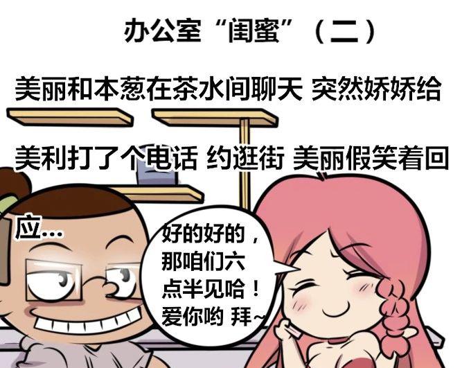 《本葱办公室》【26】【27】 第26页