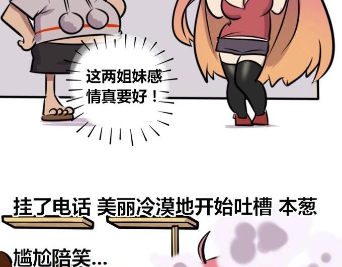 《本葱办公室》【26】【27】 第27页