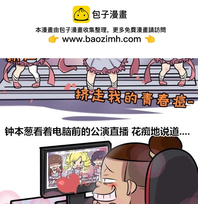 《本葱办公室》【26】【27】 第2页