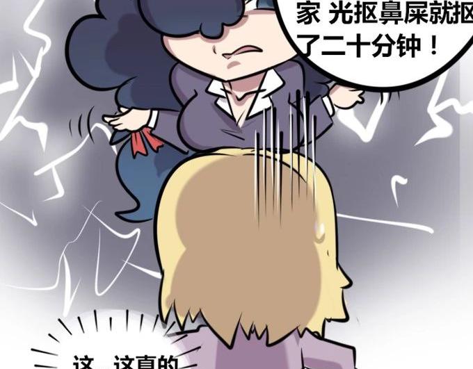 《本葱办公室》【26】【27】 第34页